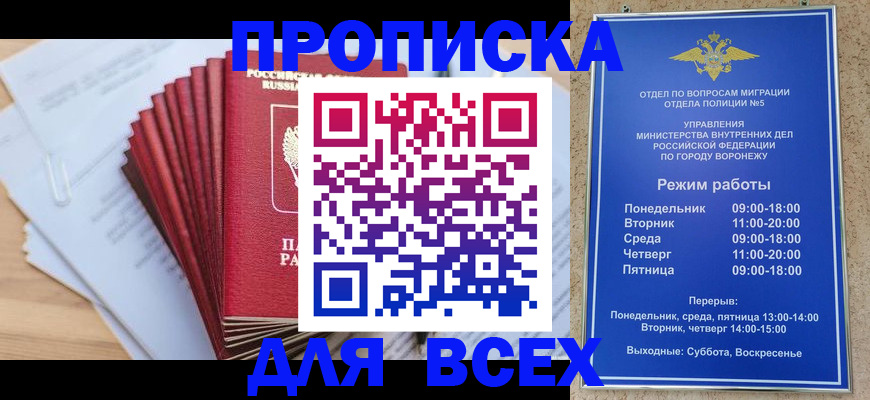 временная регистрация для всех в Московской области
